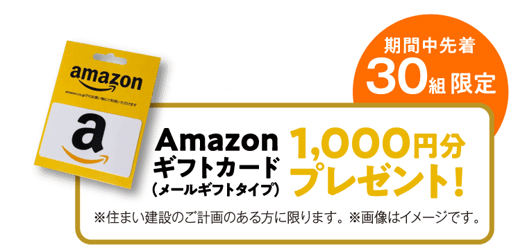 WEB予約をしてご来場いただくと