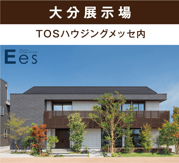 大分展示場に来場予約する